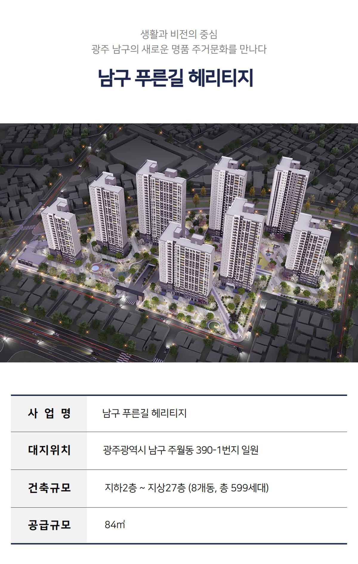 남구 푸른길 헤리티지